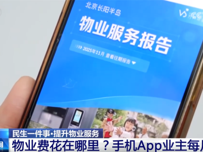 民生一件事｜“智慧物业”推动基层社会治理提档升级 民生福祉向新向“智”